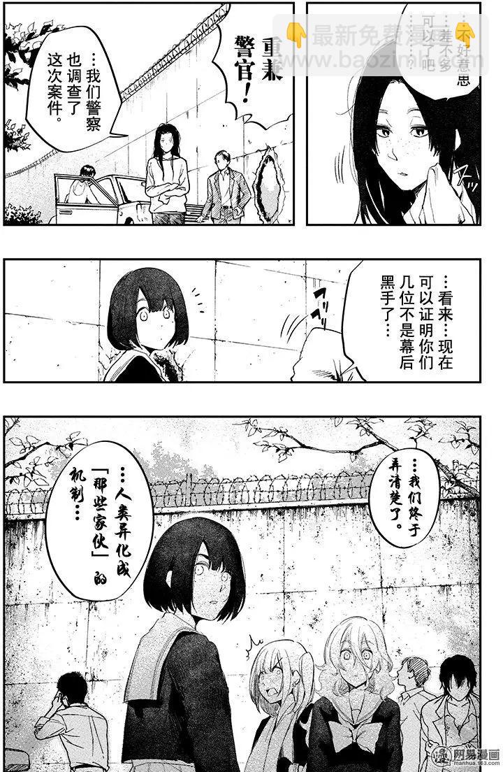 《拜拜人类》第29回 第19页