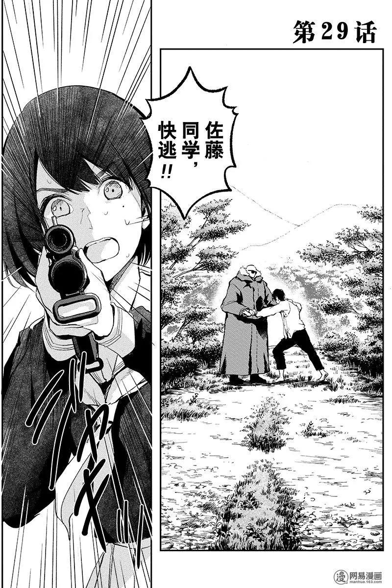 《拜拜人类》第29回 第1页