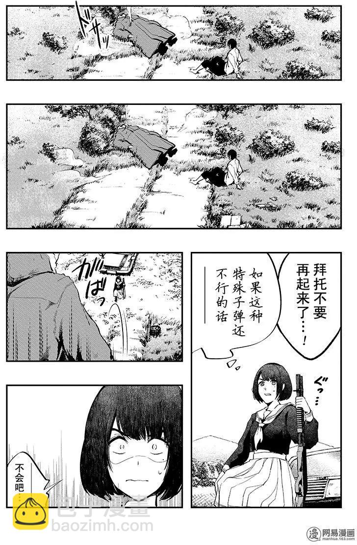 《拜拜人类》第29回 第3页