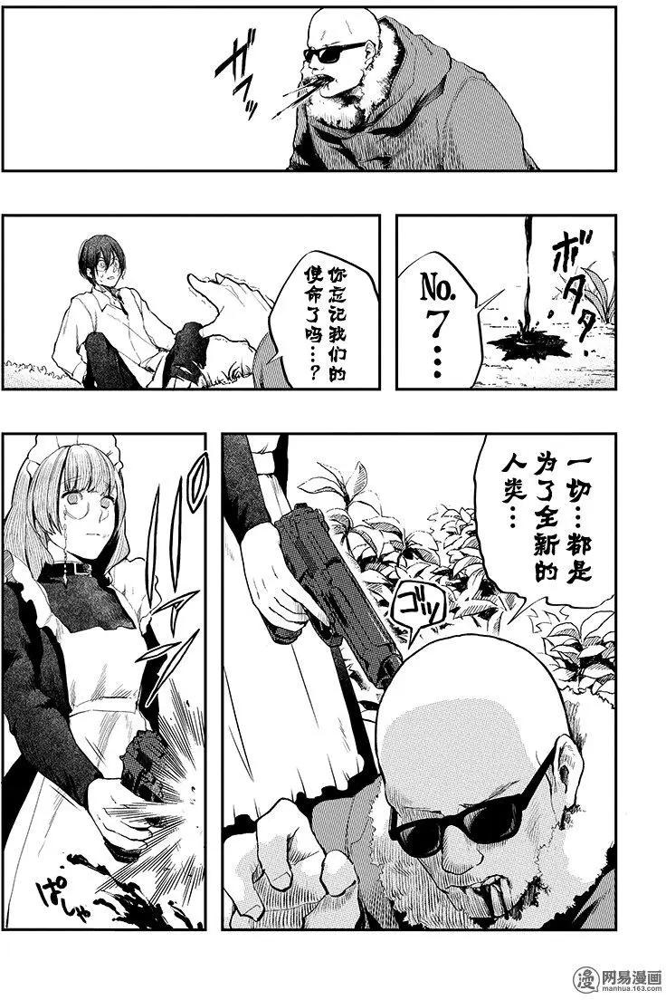 《拜拜人类》第29回 第4页