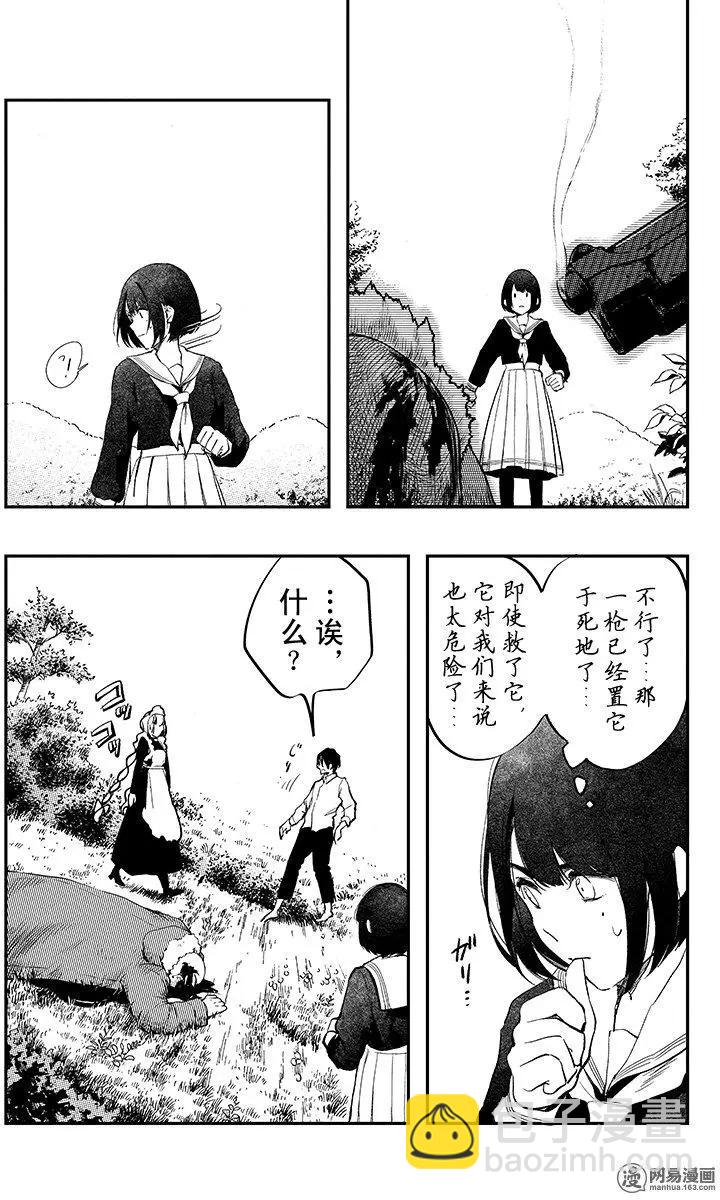 《拜拜人类》第29回 第5页