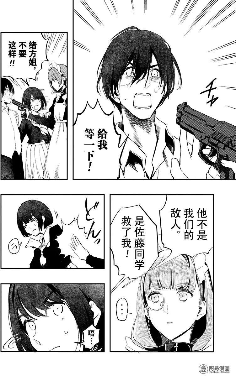 《拜拜人类》第29回 第6页