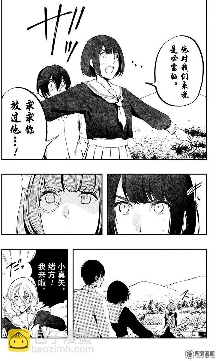 《拜拜人类》第29回 第7页