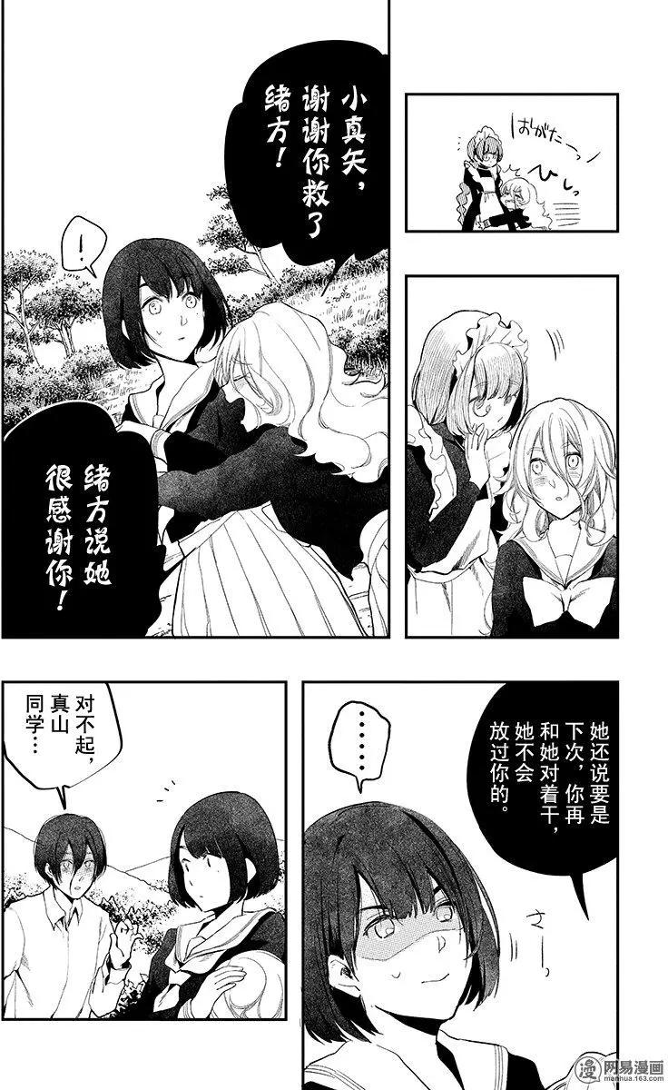《拜拜人类》第29回 第8页
