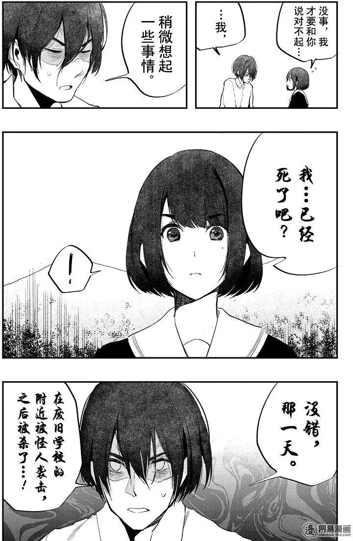 《拜拜人类》第29回 第9页