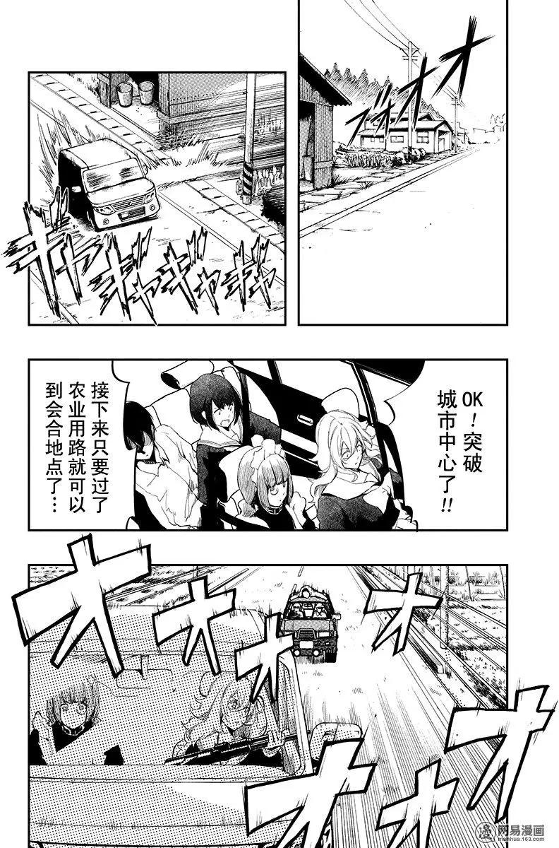 《拜拜人类》第27回 第10页