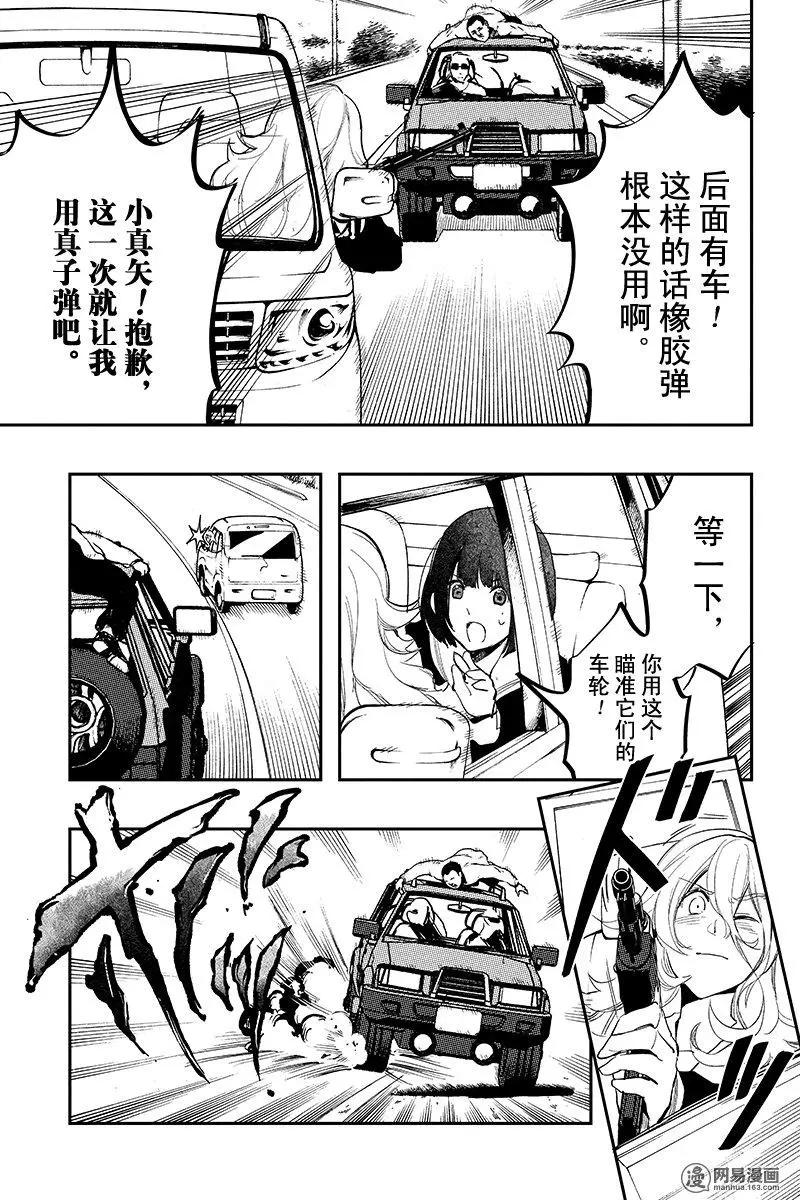 《拜拜人类》第27回 第11页