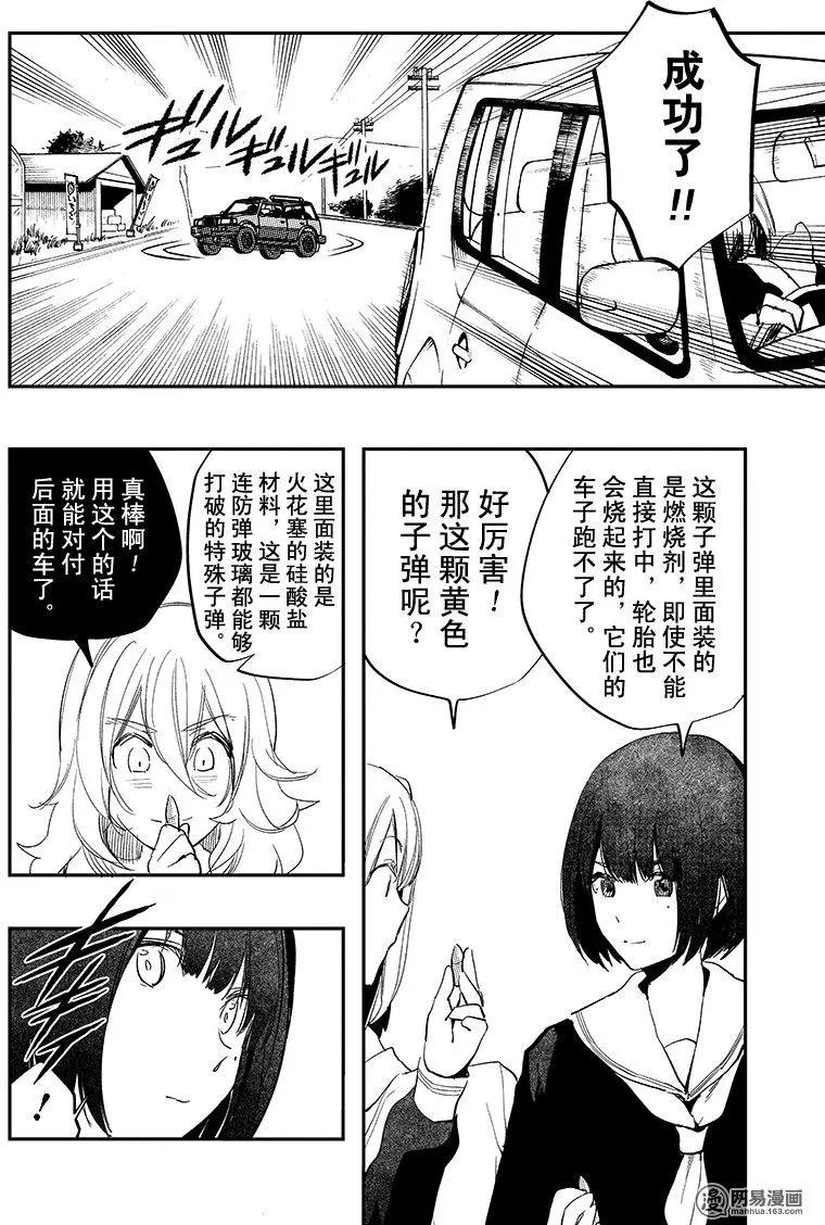 《拜拜人类》第27回 第12页