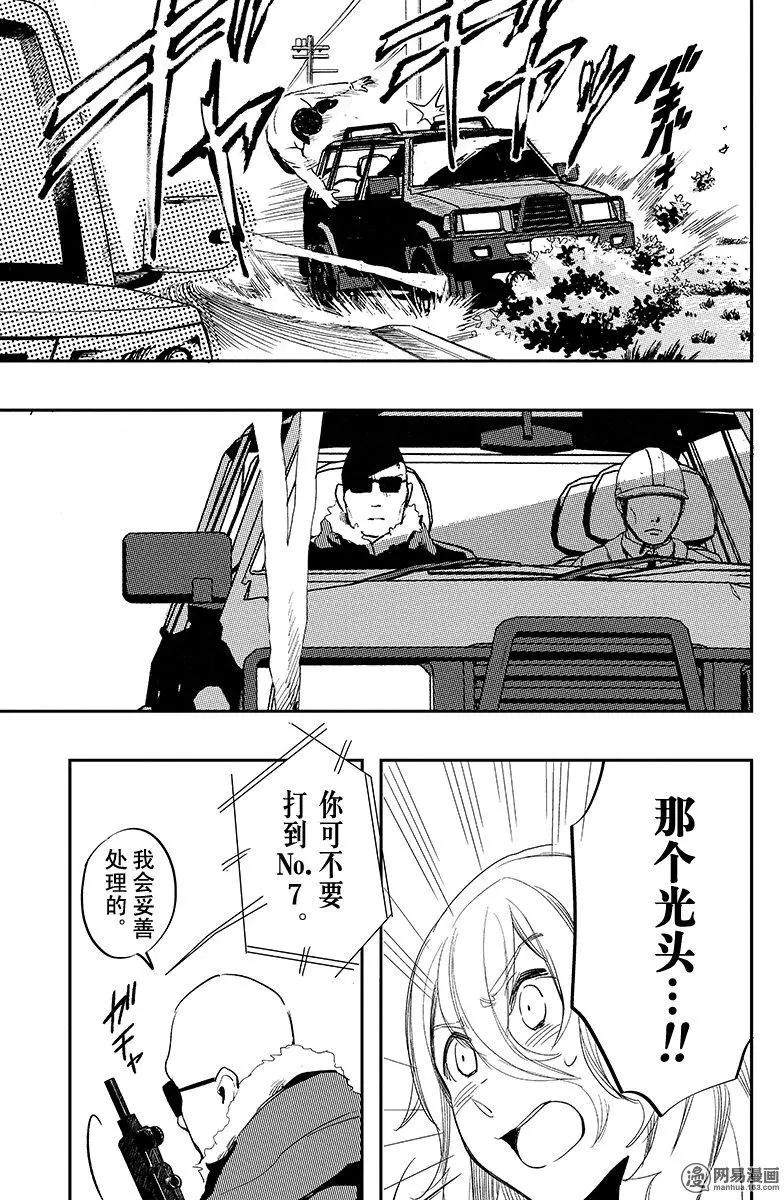 《拜拜人类》第27回 第13页