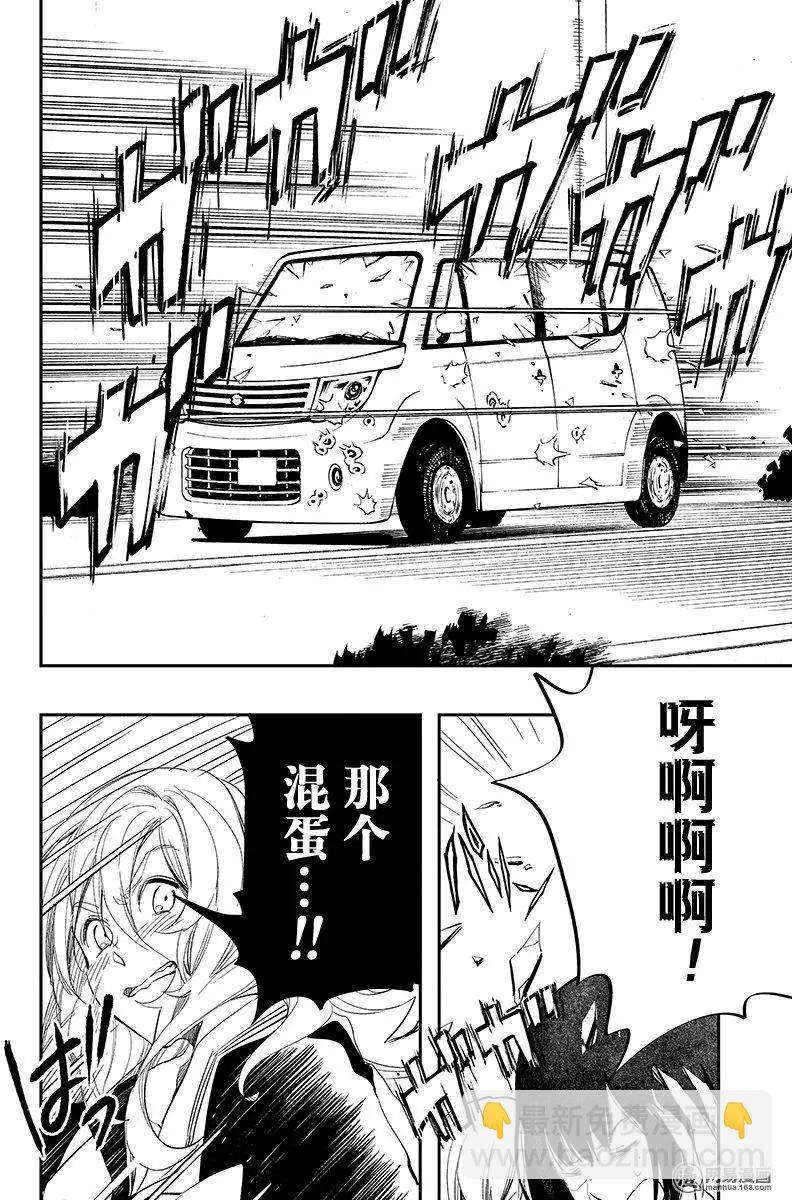 《拜拜人类》第27回 第14页