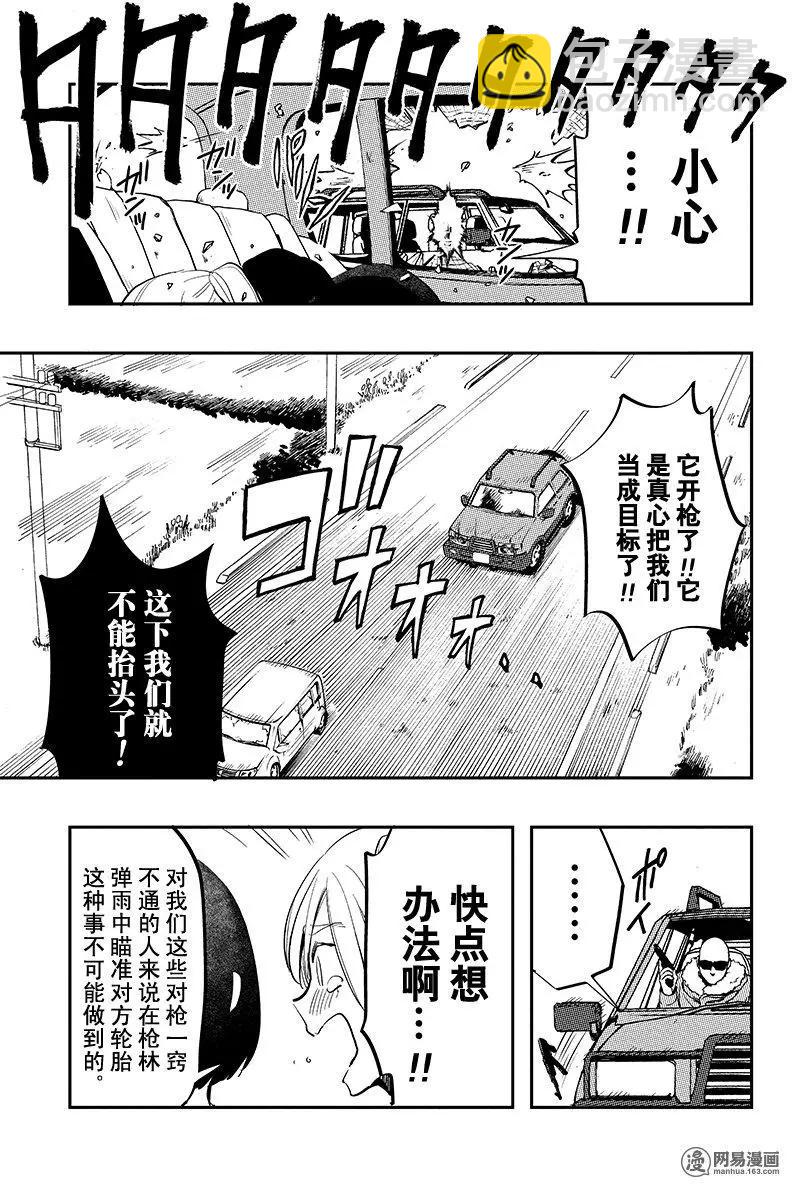 《拜拜人类》第27回 第15页