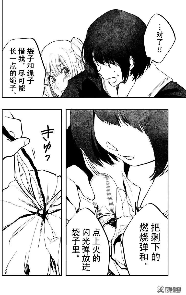 《拜拜人类》第27回 第16页