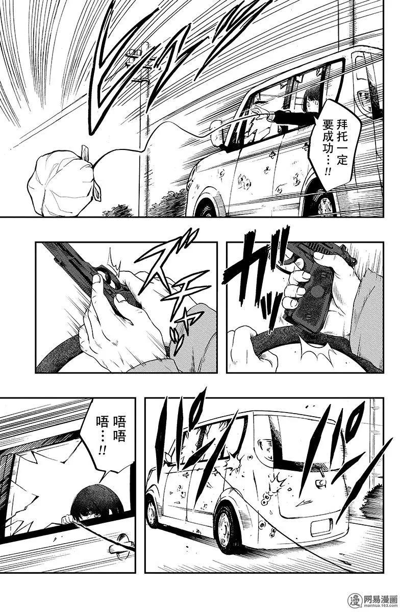 《拜拜人类》第27回 第17页