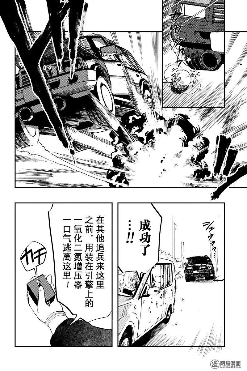《拜拜人类》第27回 第18页