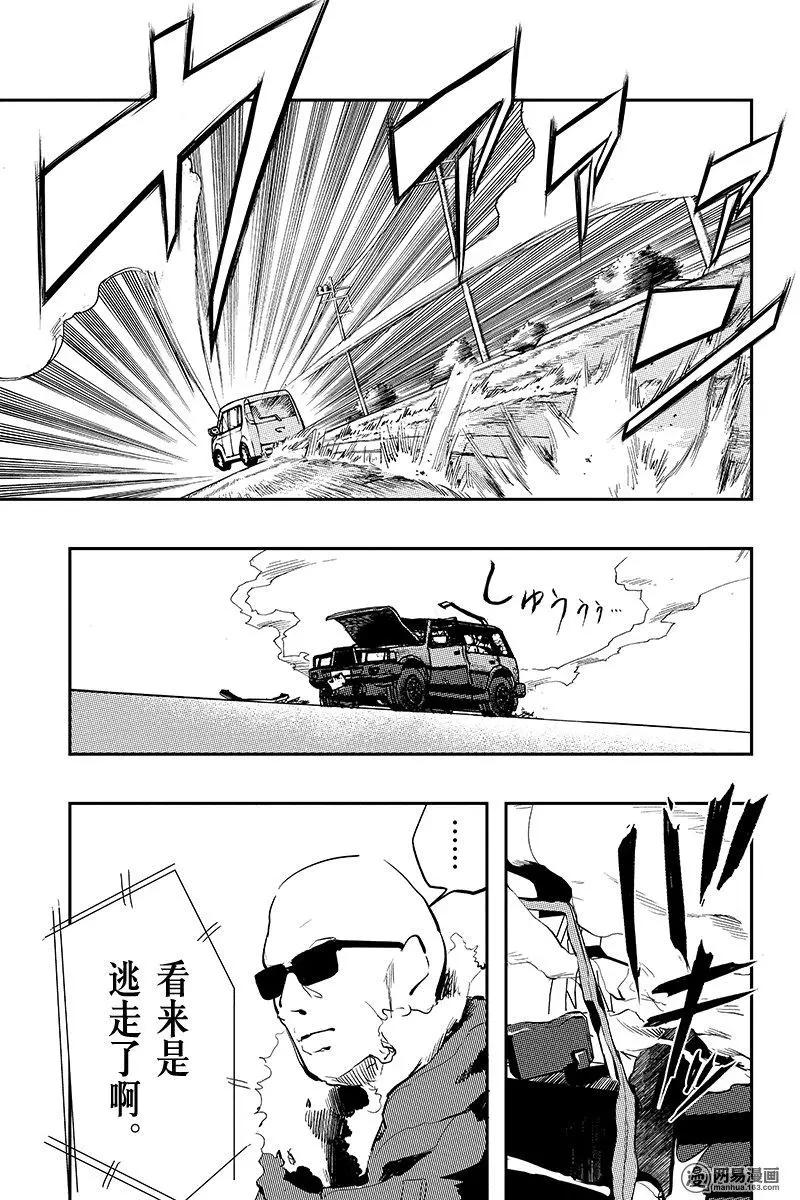 《拜拜人类》第27回 第19页