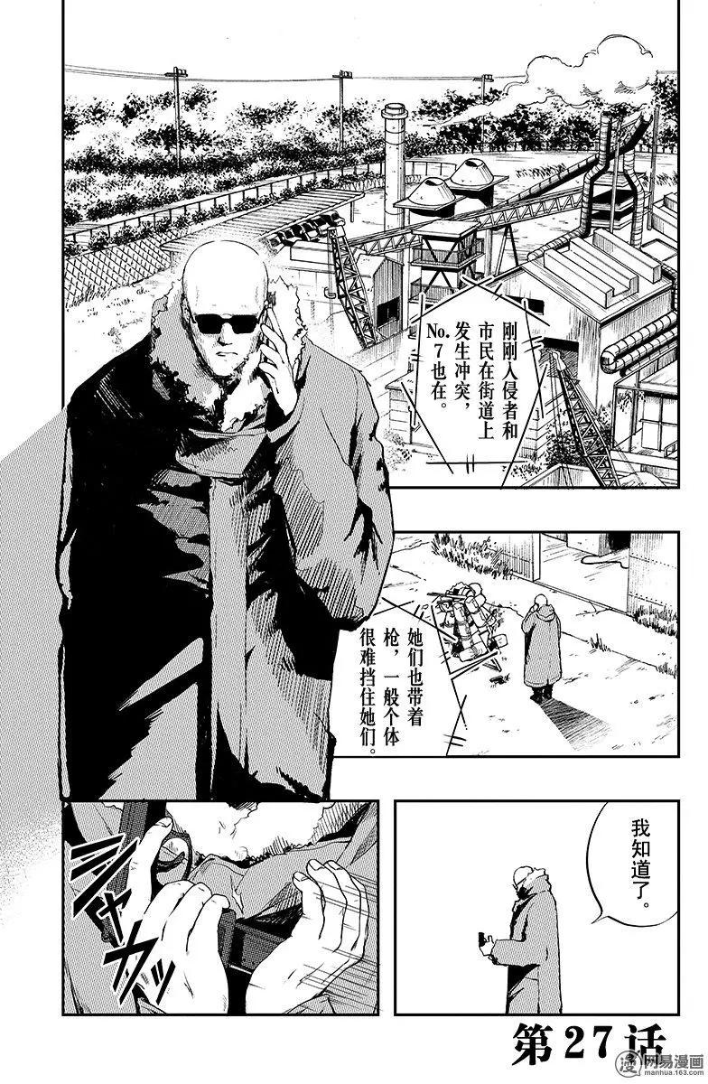 《拜拜人类》第27回 第1页