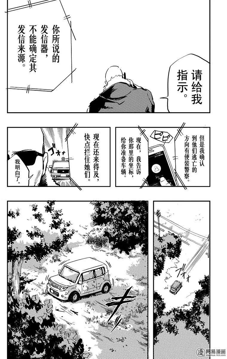 《拜拜人类》第27回 第20页