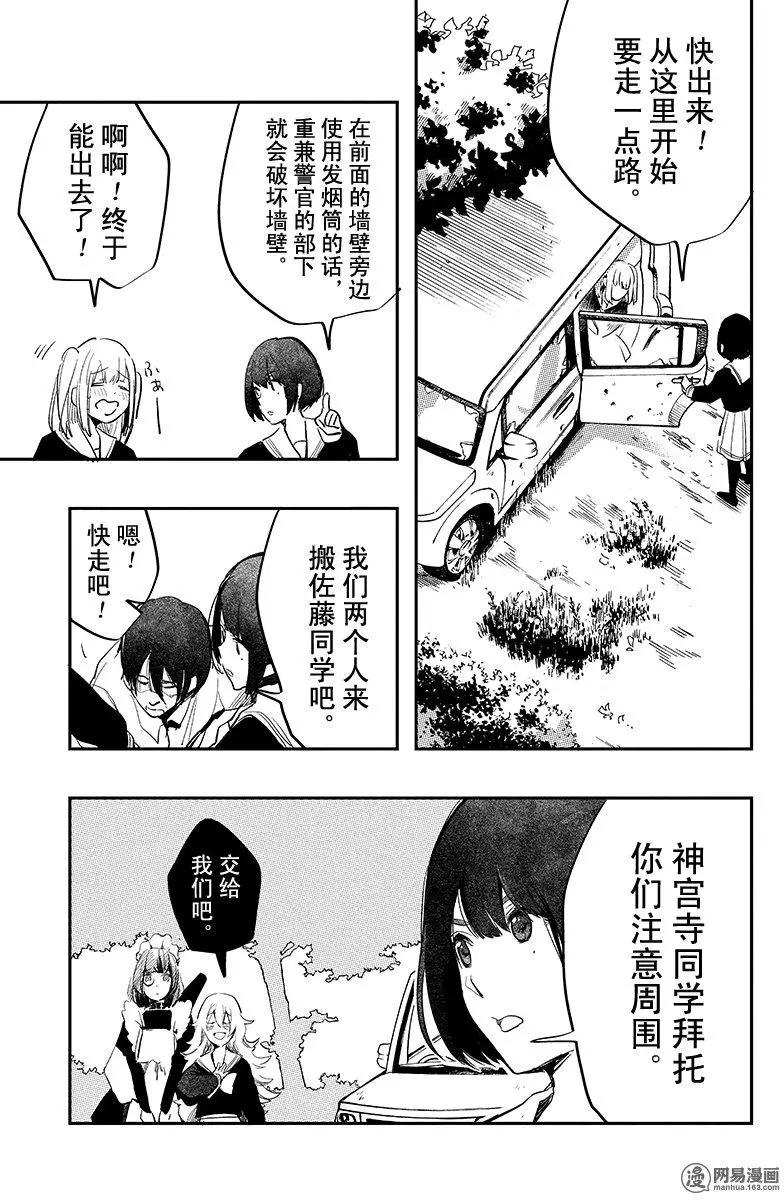 《拜拜人类》第27回 第21页