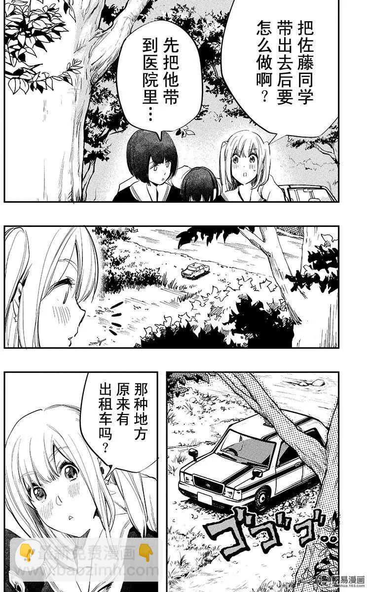《拜拜人类》第27回 第22页
