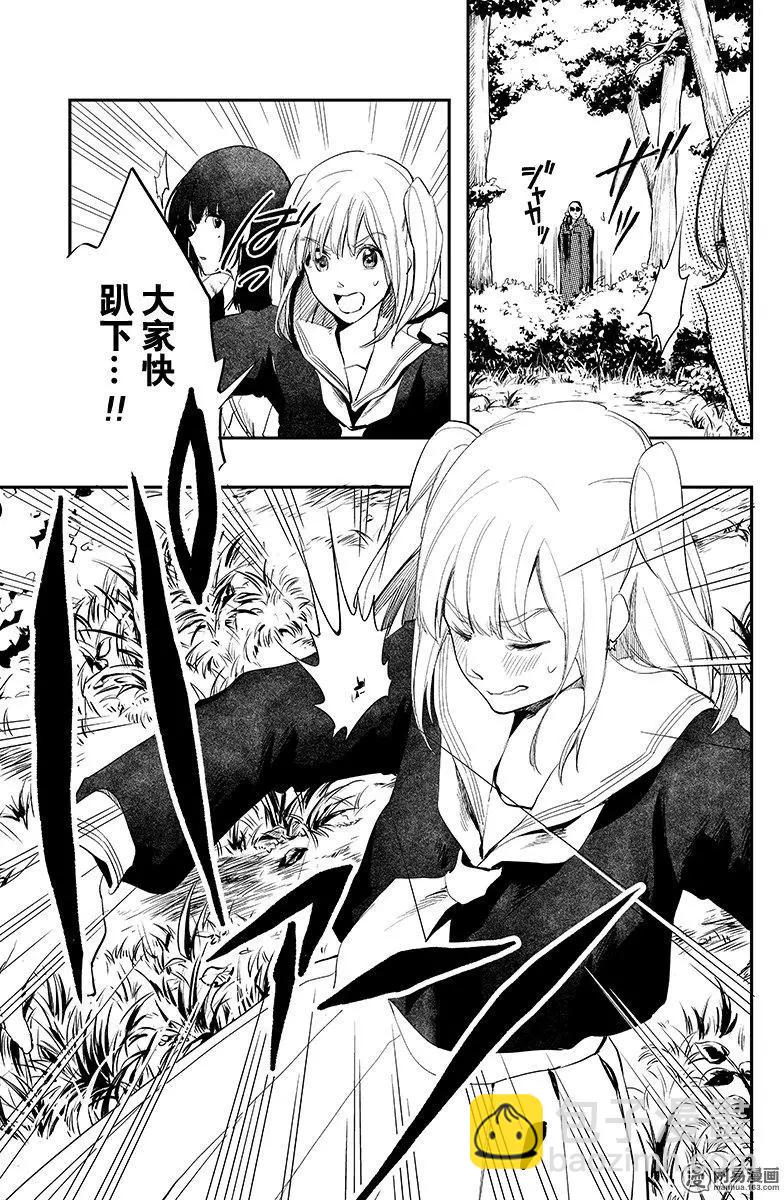 《拜拜人类》第27回 第23页