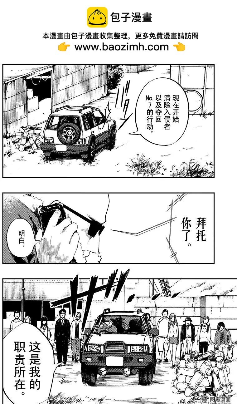 《拜拜人类》第27回 第2页