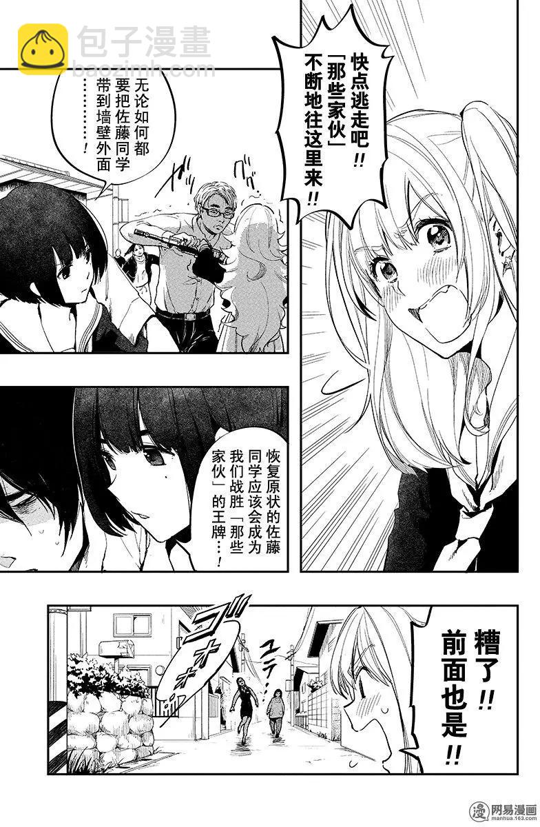 《拜拜人类》第27回 第3页