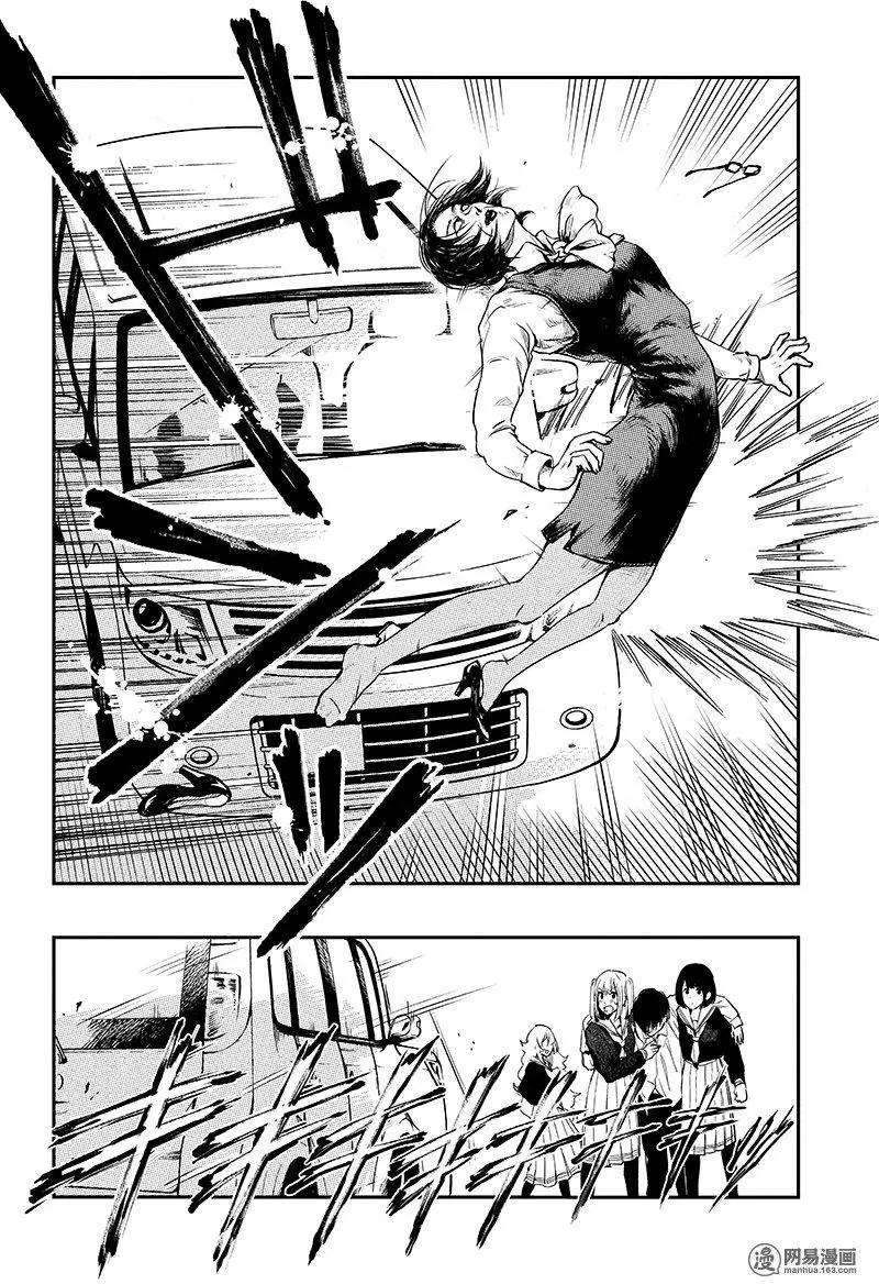 《拜拜人类》第27回 第4页
