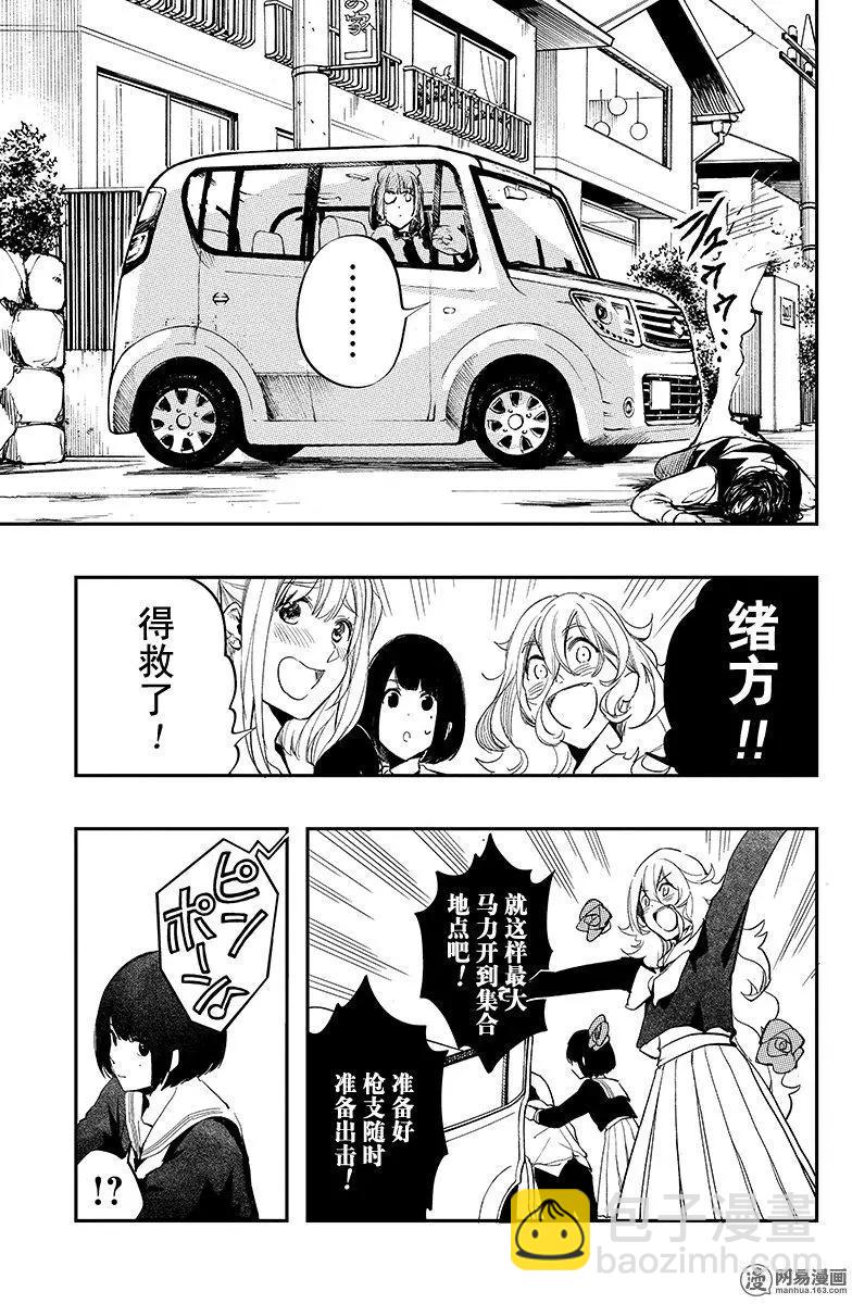 《拜拜人类》第27回 第5页