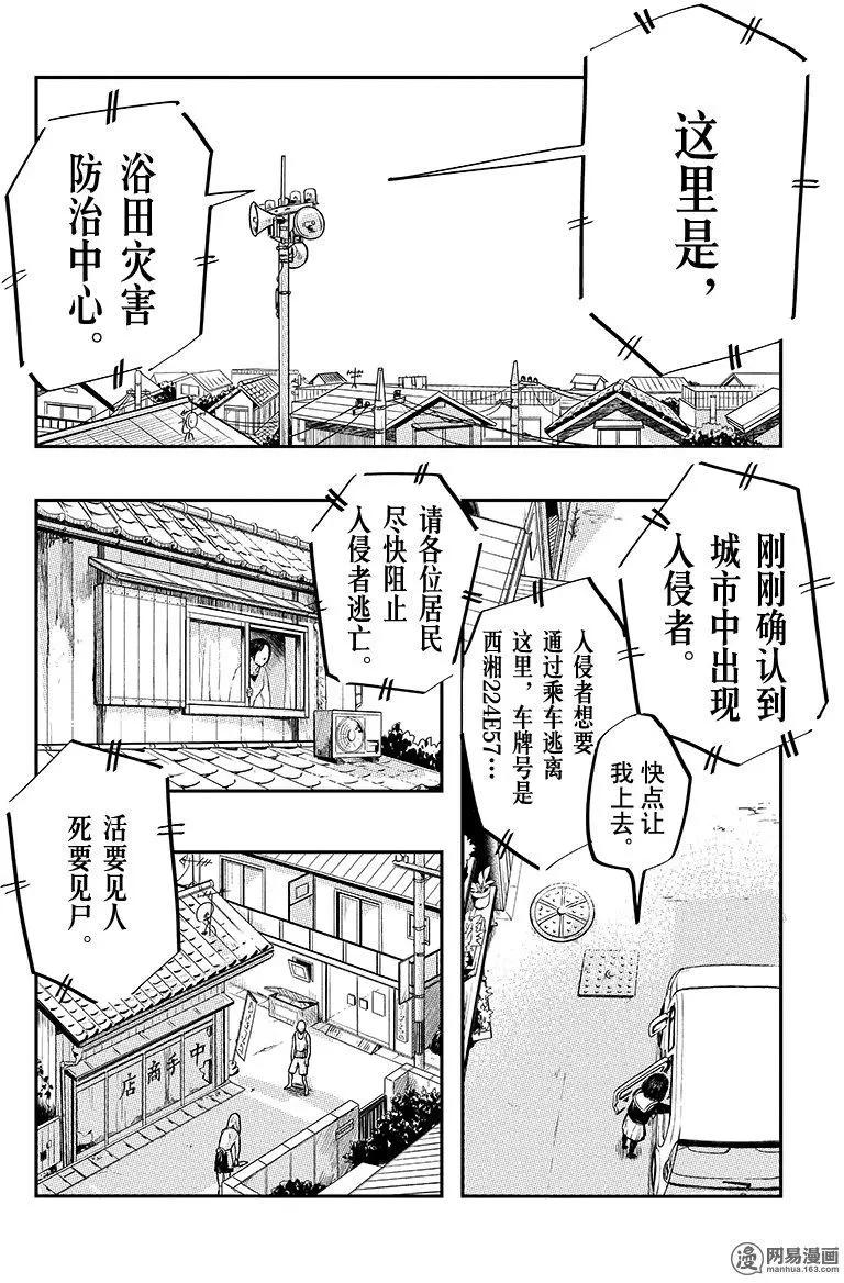 《拜拜人类》第27回 第6页
