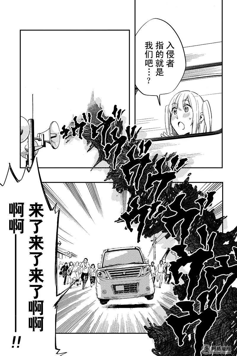 《拜拜人类》第27回 第7页