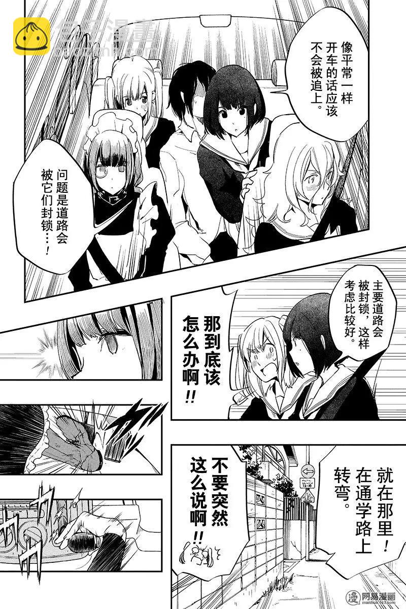 《拜拜人类》第27回 第8页