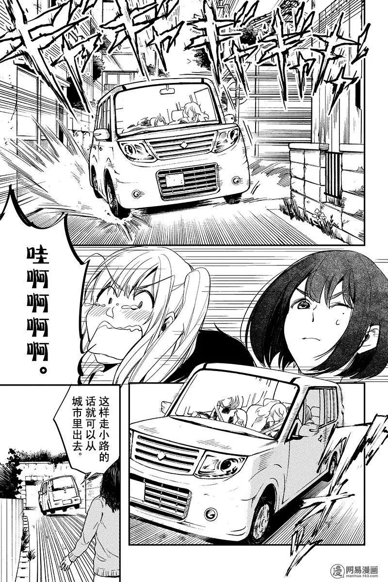 《拜拜人类》第27回 第9页