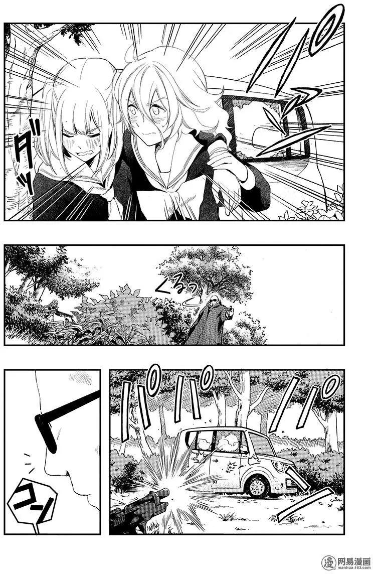 《拜拜人类》第28回 第10页