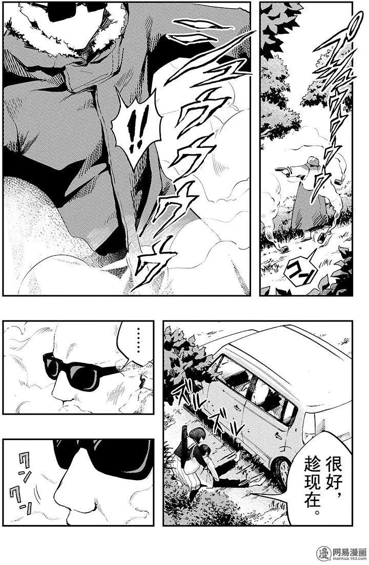 《拜拜人类》第28回 第11页