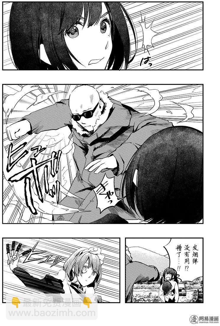 《拜拜人类》第28回 第12页