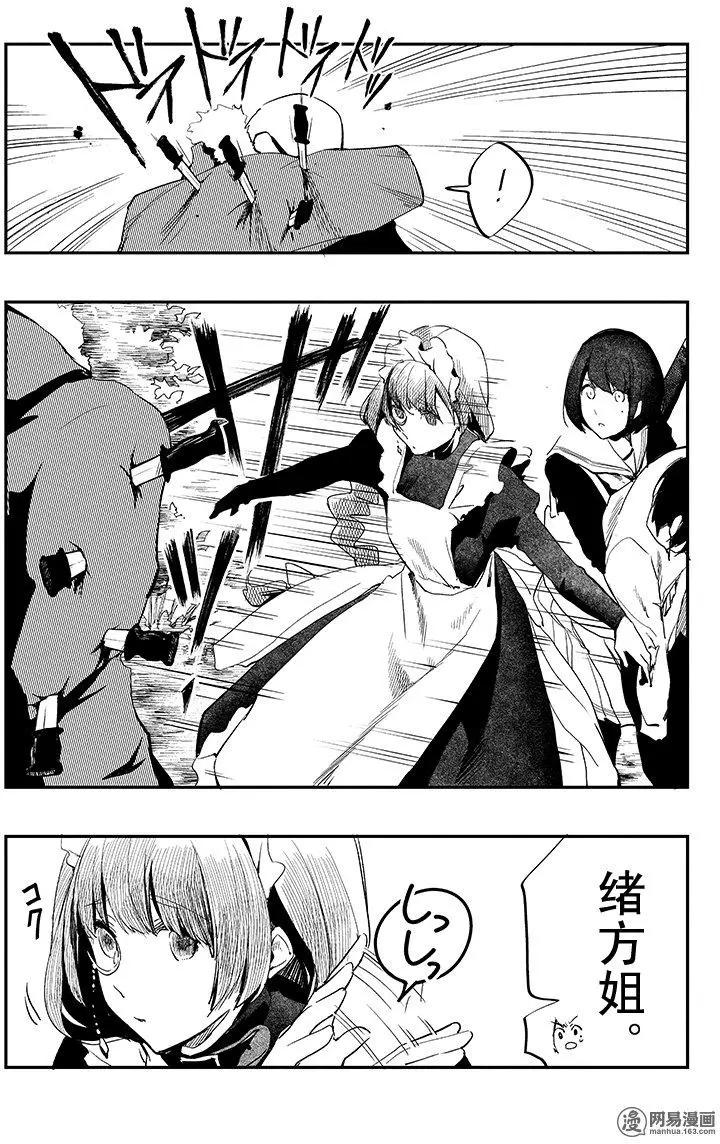 《拜拜人类》第28回 第13页