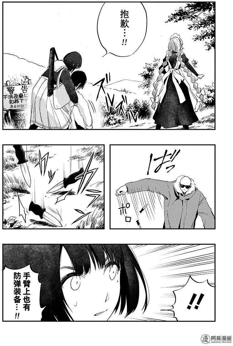《拜拜人类》第28回 第14页