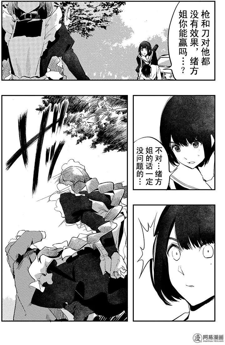 《拜拜人类》第28回 第15页