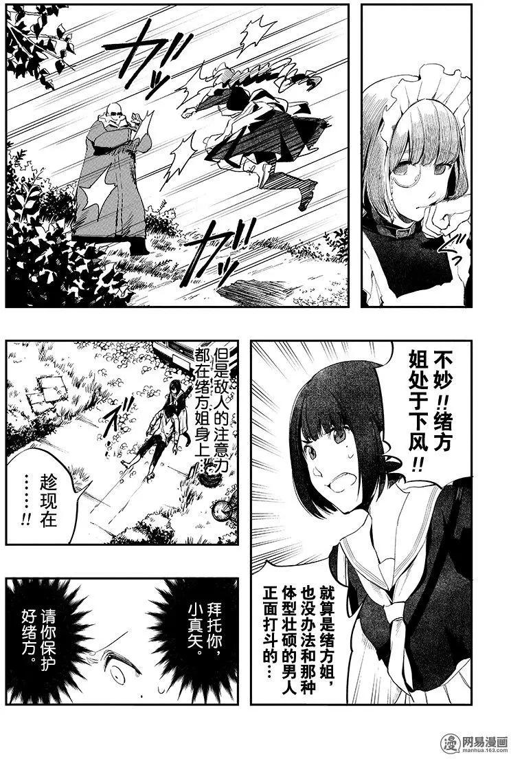 《拜拜人类》第28回 第16页