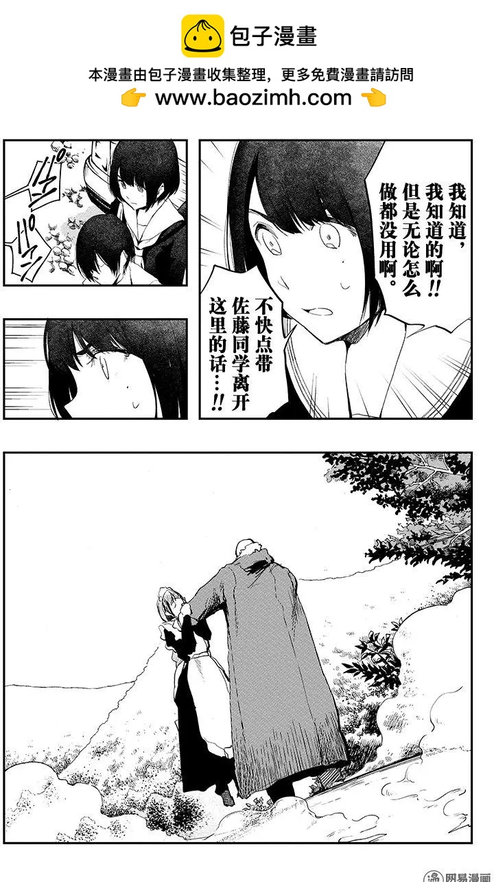 《拜拜人类》第28回 第17页