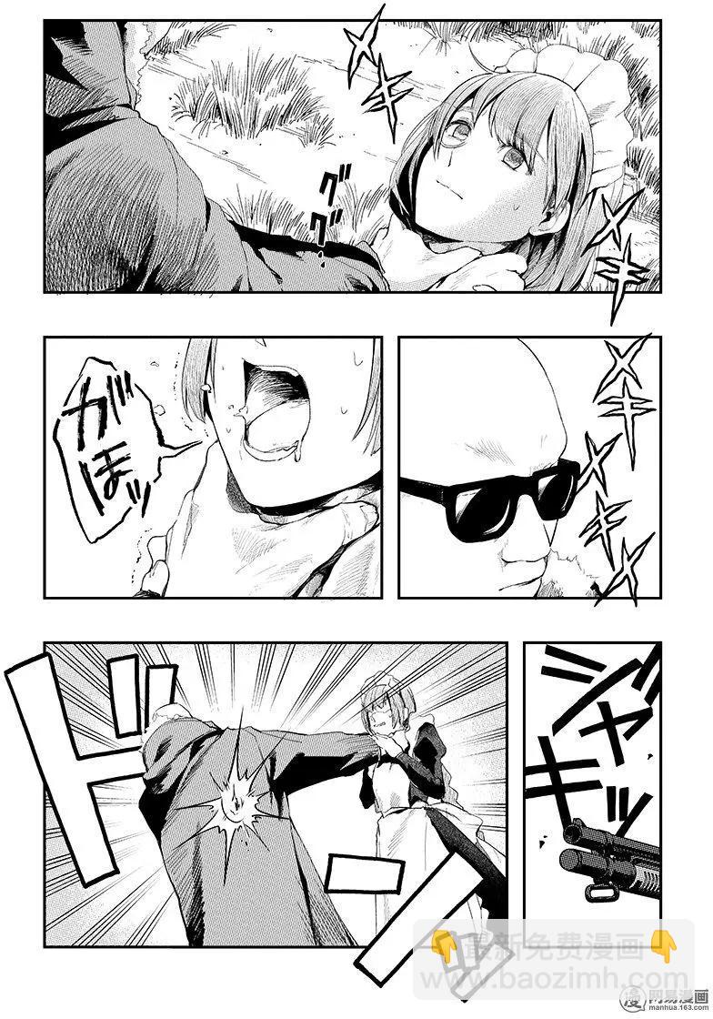 《拜拜人类》第28回 第18页