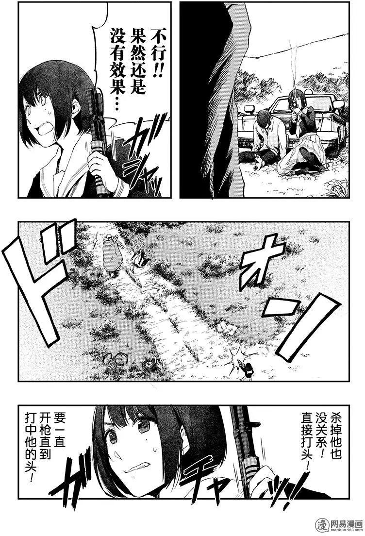 《拜拜人类》第28回 第19页