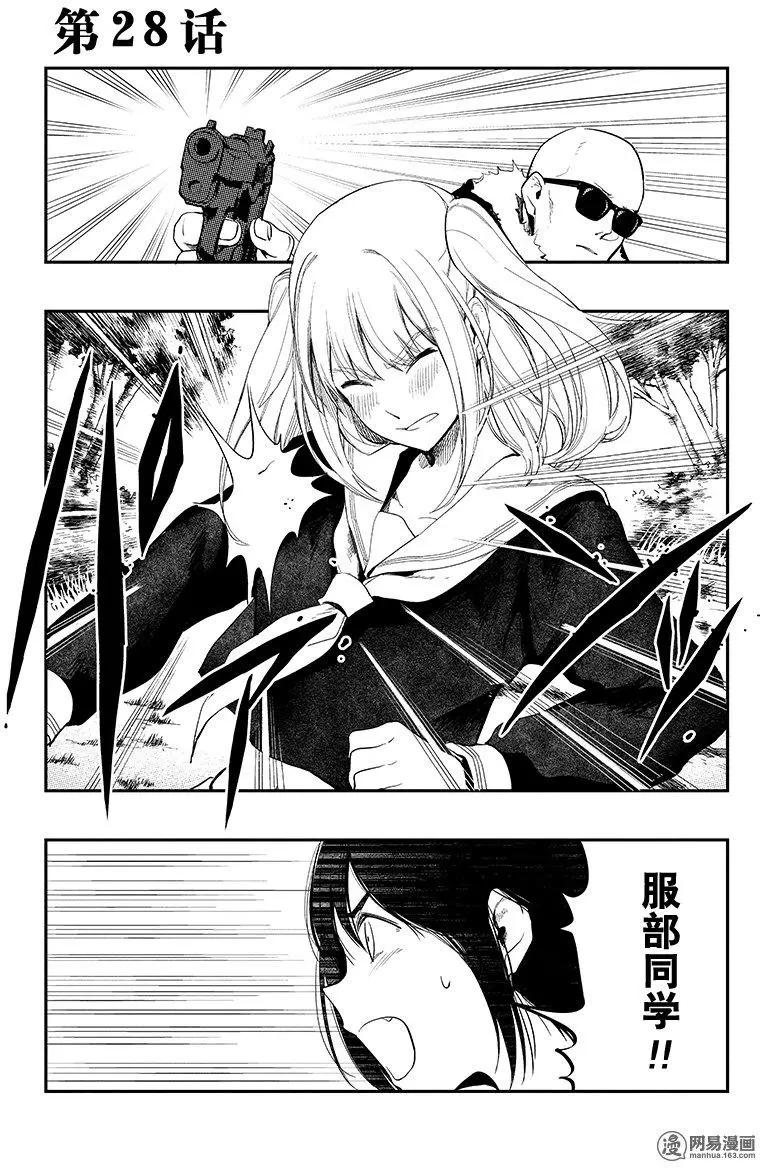 《拜拜人类》第28回 第1页