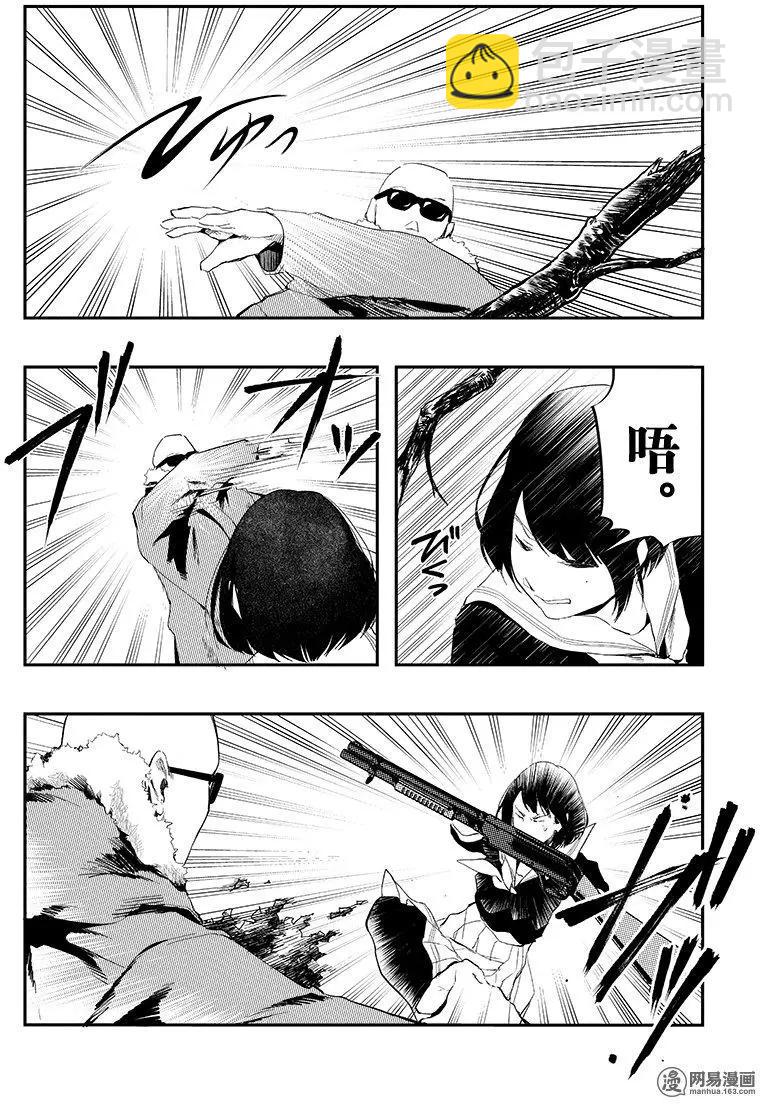 《拜拜人类》第28回 第20页