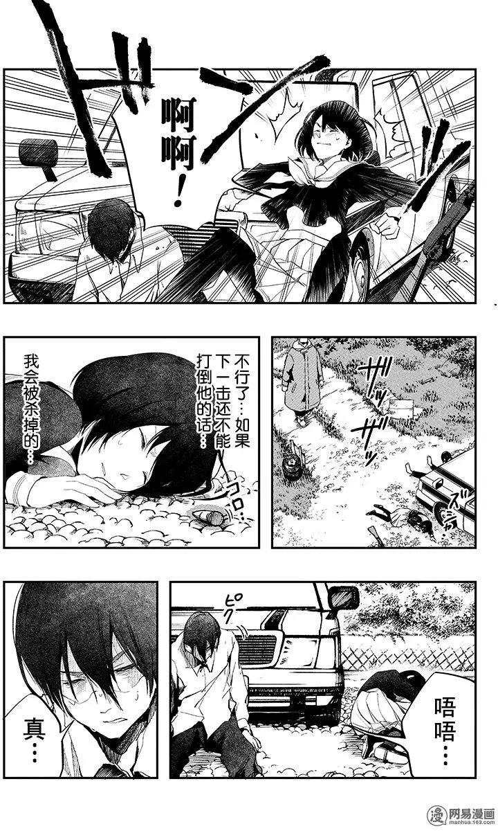 《拜拜人类》第28回 第21页