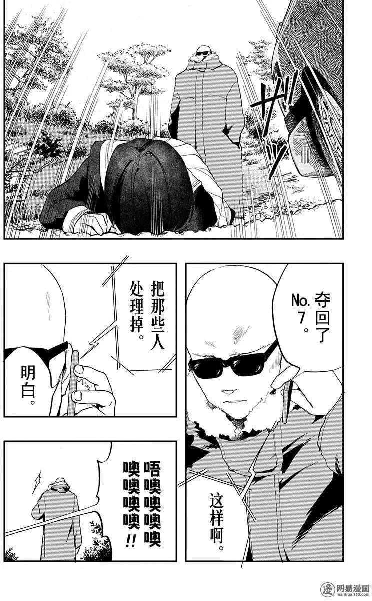 《拜拜人类》第28回 第22页