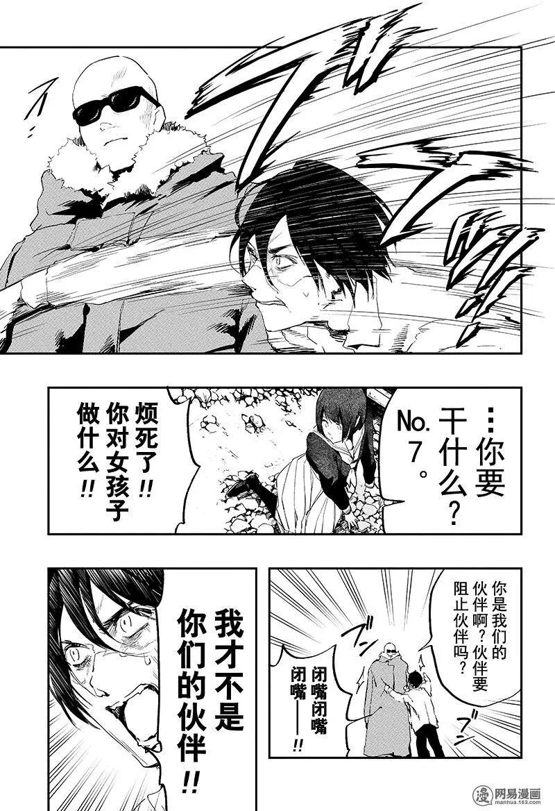 《拜拜人类》第28回 第23页