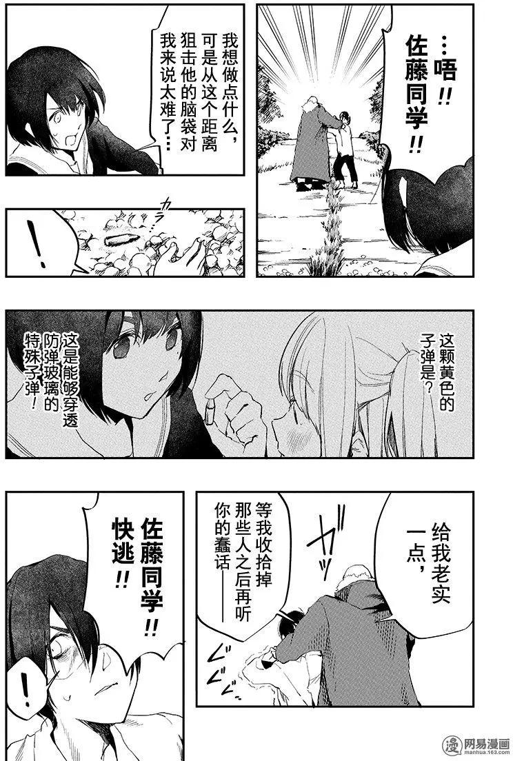 《拜拜人类》第28回 第24页