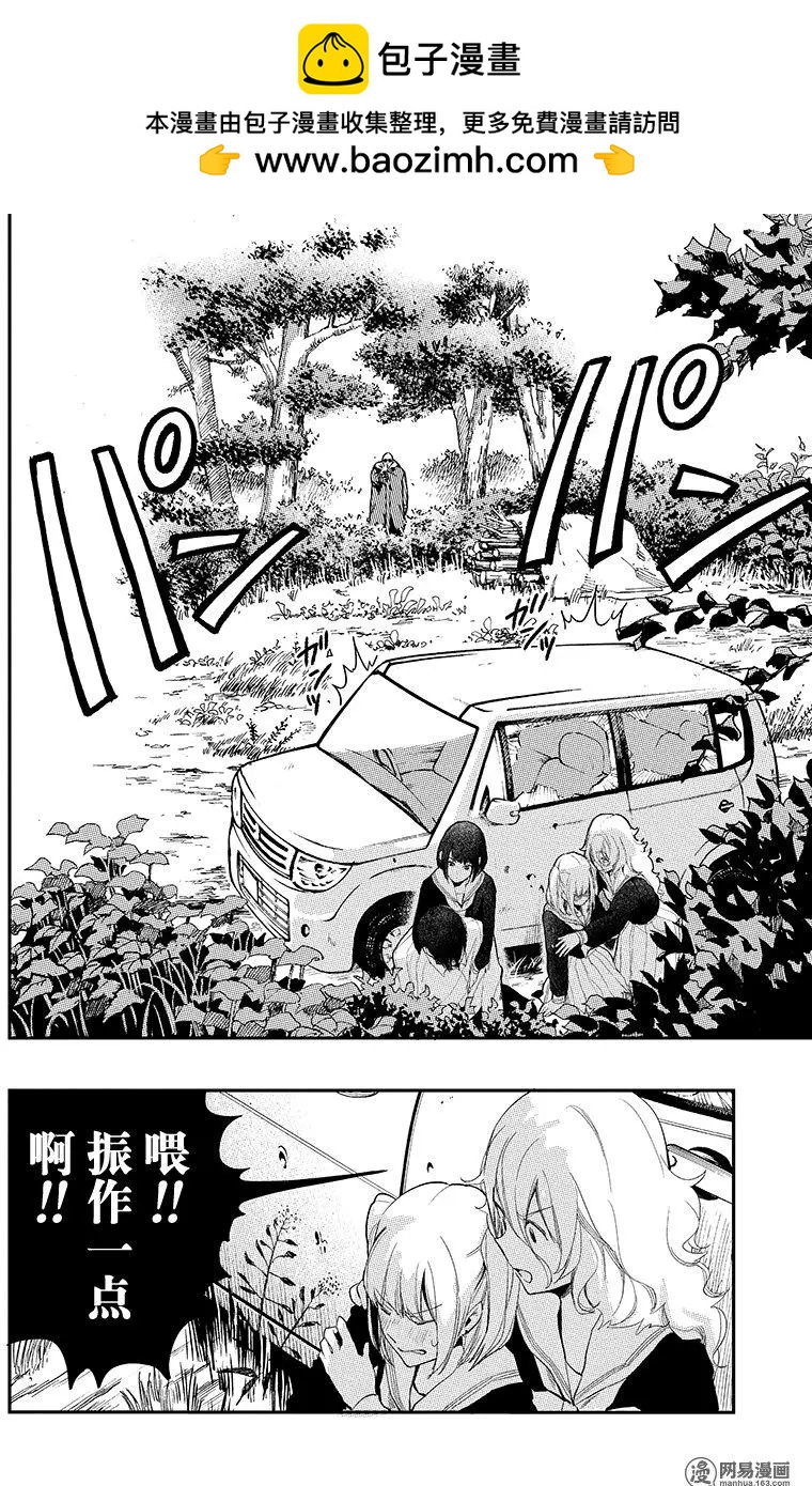 《拜拜人类》第28回 第2页
