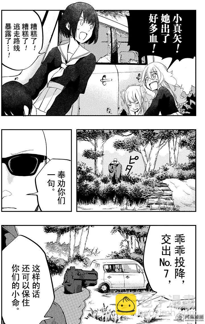 《拜拜人类》第28回 第3页